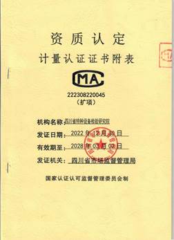 CMA扩项附表
